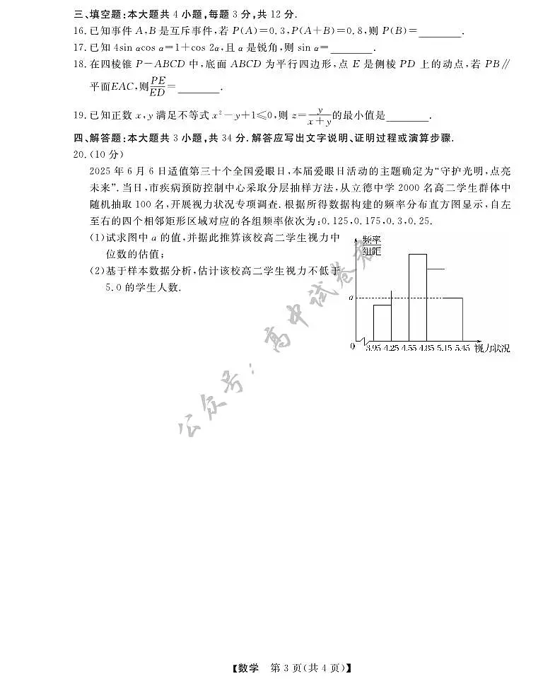 浙江省强基联盟2025年6月高二学考模拟考试+数学试题（含答案）.pdf第3页