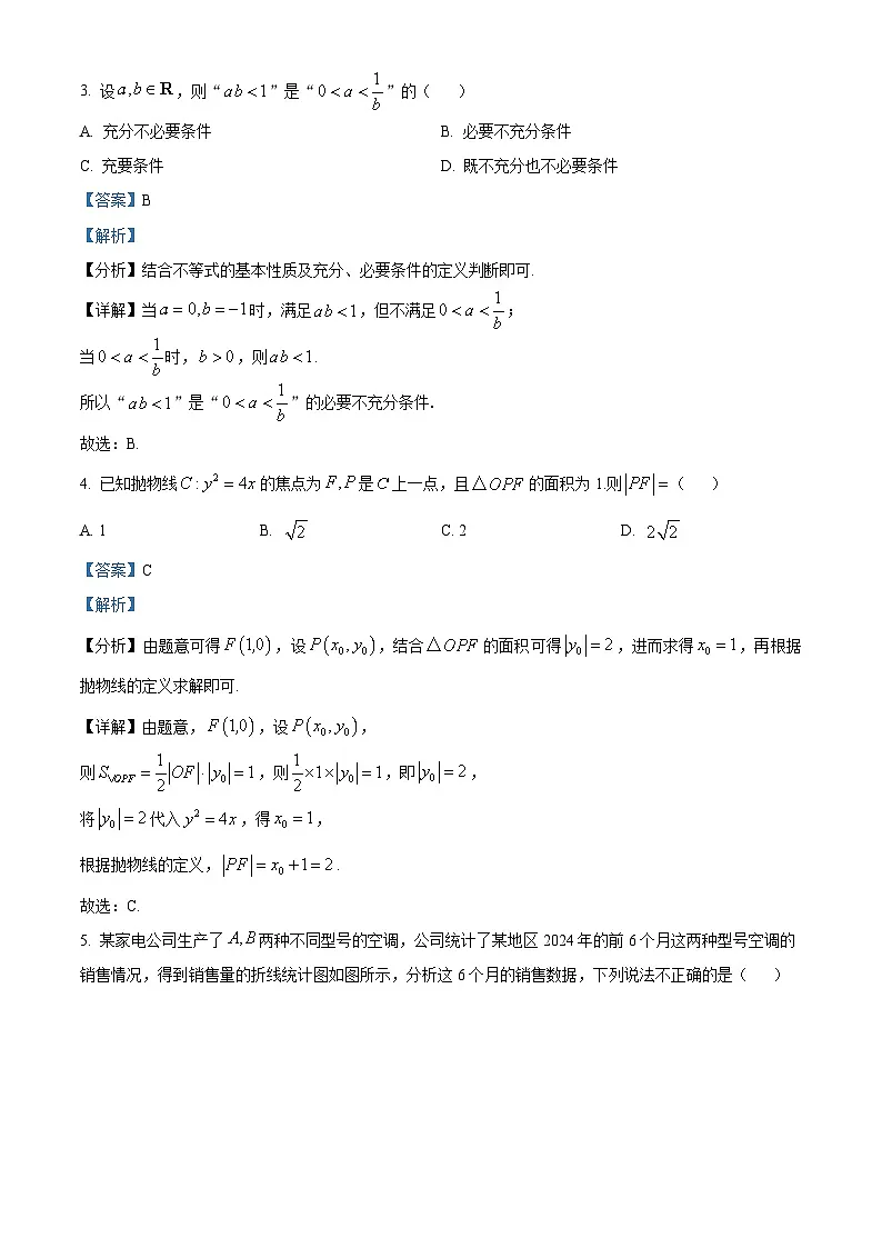 四川省绵阳市2025届高三下学期第三次诊断性测试数学试题 Word版含解析第2页