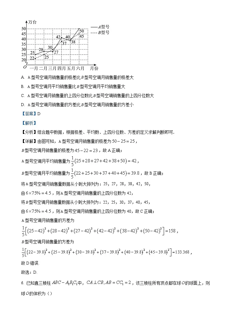 四川省绵阳市2025届高三下学期第三次诊断性测试数学试题 Word版含解析第3页