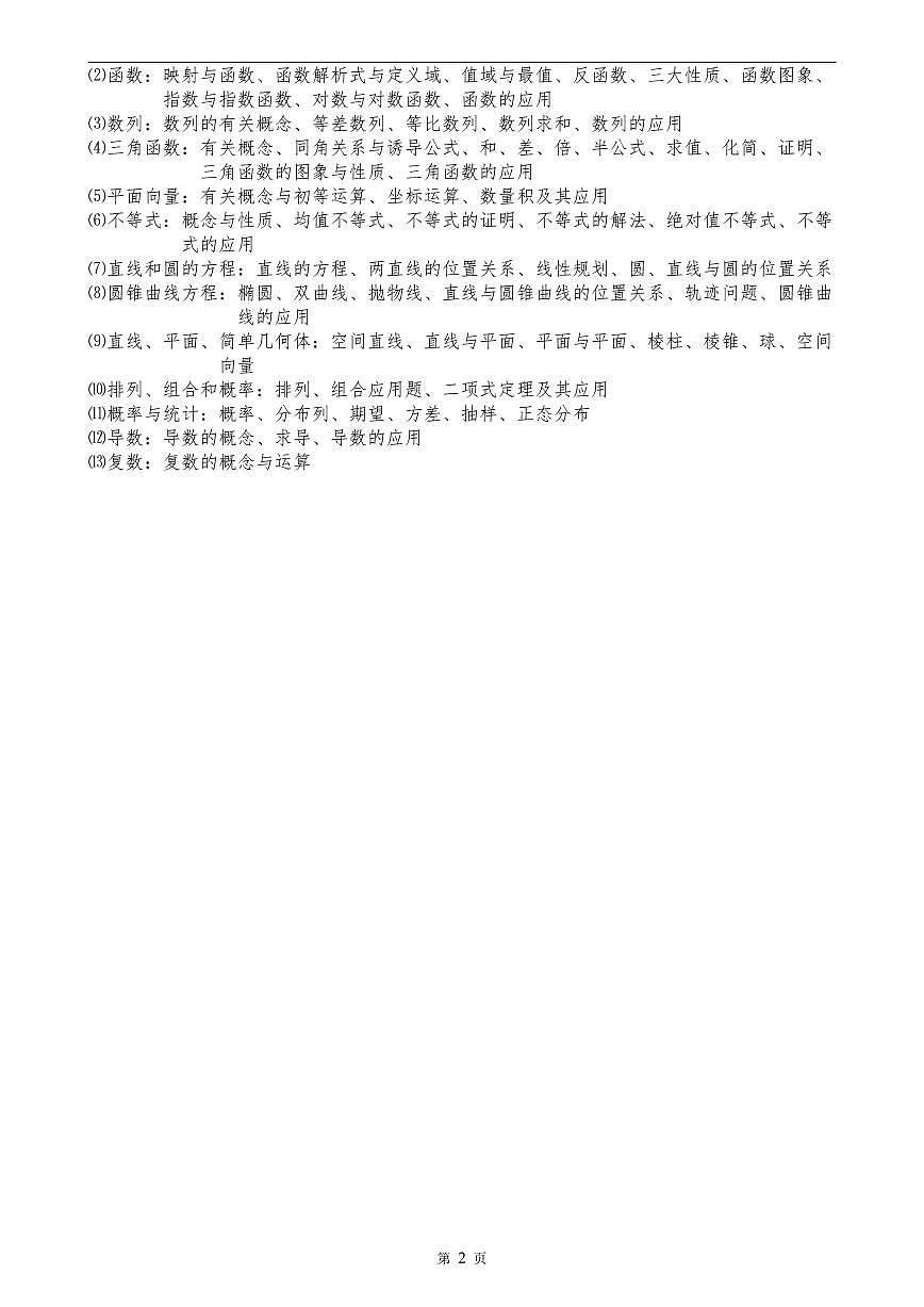 （超详）高中数学知识点归纳汇总第2页