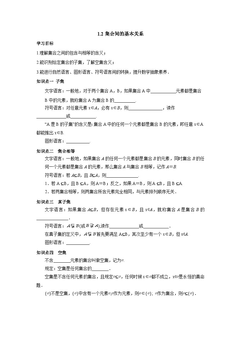 1.2集合间的基本关系学案-高中数学人教A版（2019）必修第一册第1页
