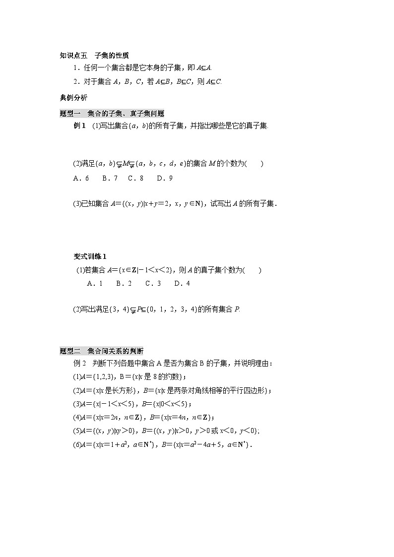 1.2集合间的基本关系学案-高中数学人教A版（2019）必修第一册第2页