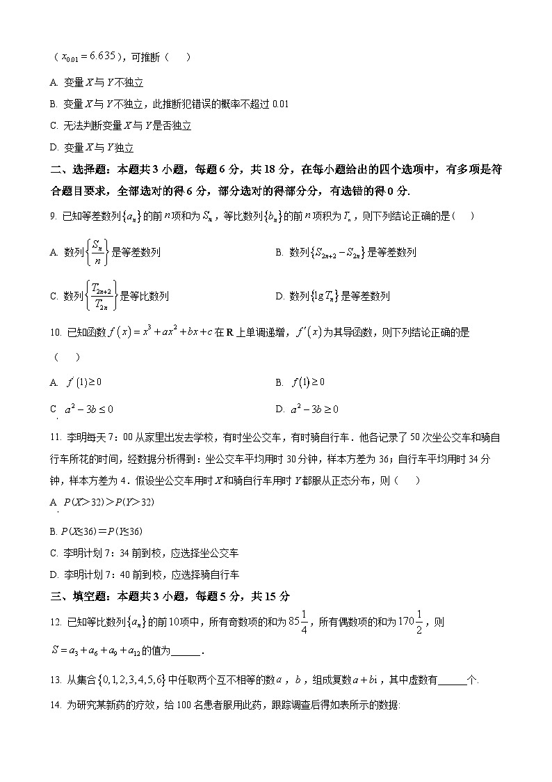 湖北省孝感市2024-2025学年高二下学期7月期末联考数学试卷第3页