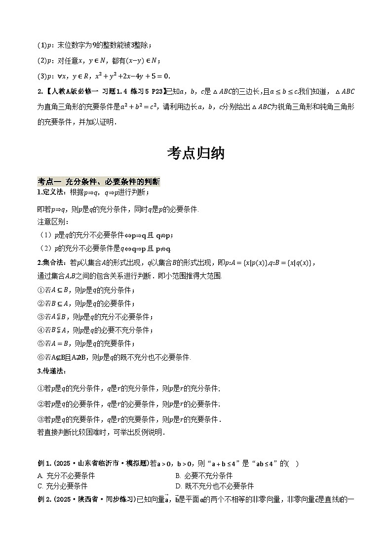 专题1.2 常用逻辑用语讲义第2页