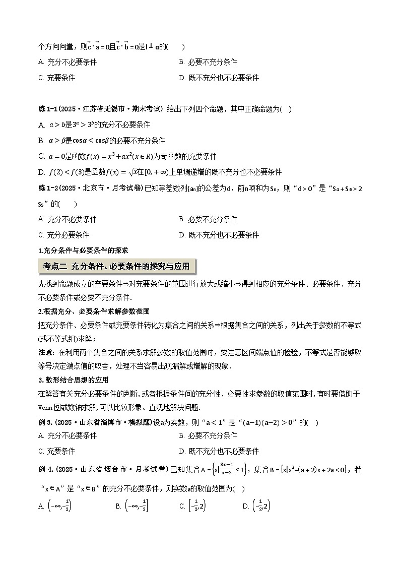 专题1.2 常用逻辑用语讲义第3页