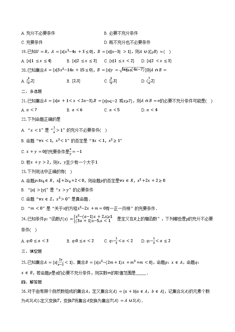 集合与常用逻辑用语复习题汇编第3页