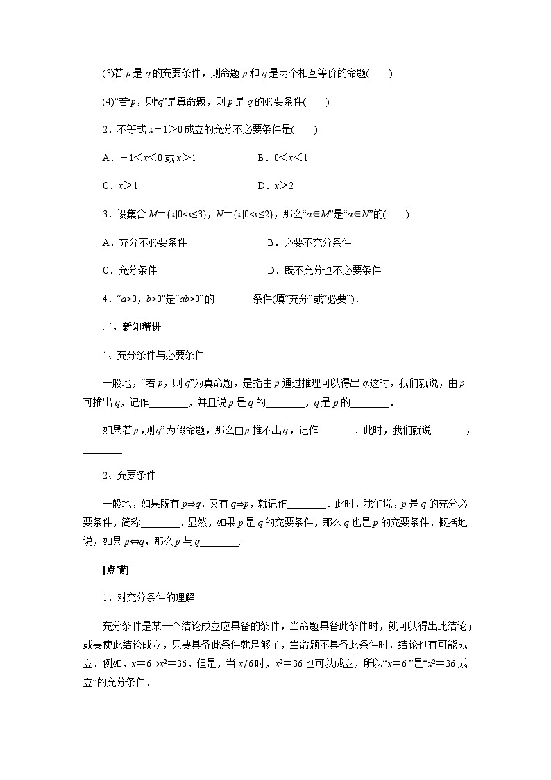 1.4充分条件与必要条件导学案——高中数学人教A版（2019）必修第一册第2页