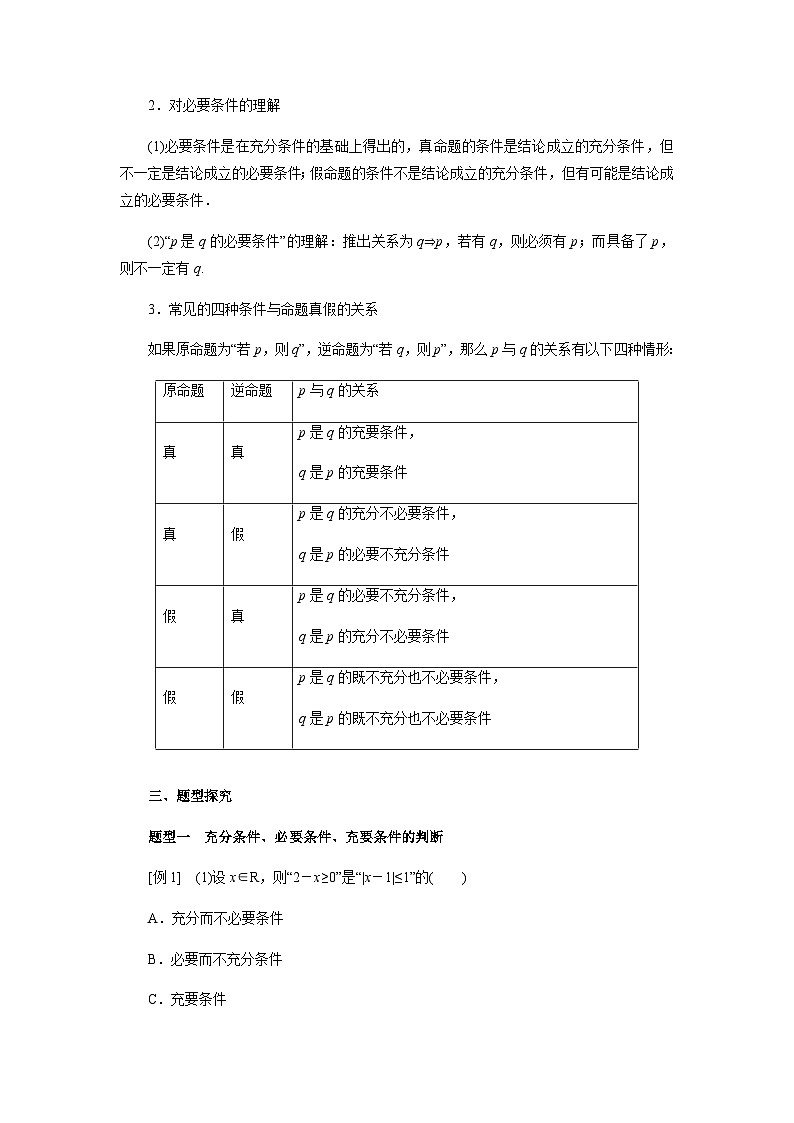 1.4充分条件与必要条件导学案——高中数学人教A版（2019）必修第一册第3页