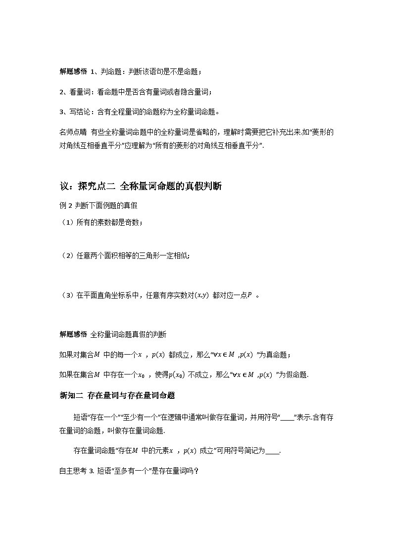 1.5.1全称量词与存在量词（第1课时）学案-高中数学人教A版（2019）必修第一册第2页