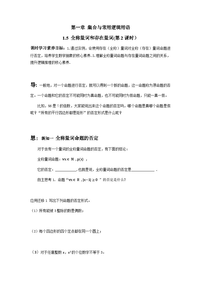 1.5.1全称量词与存在量词（第2课时）学案-高中数学人教A版（2019）必修第一册第1页