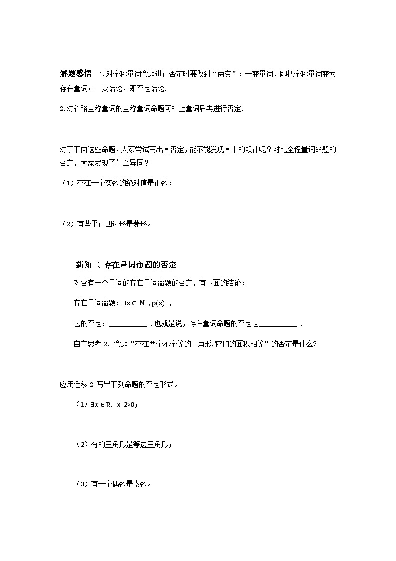 1.5.1全称量词与存在量词（第2课时）学案-高中数学人教A版（2019）必修第一册第2页