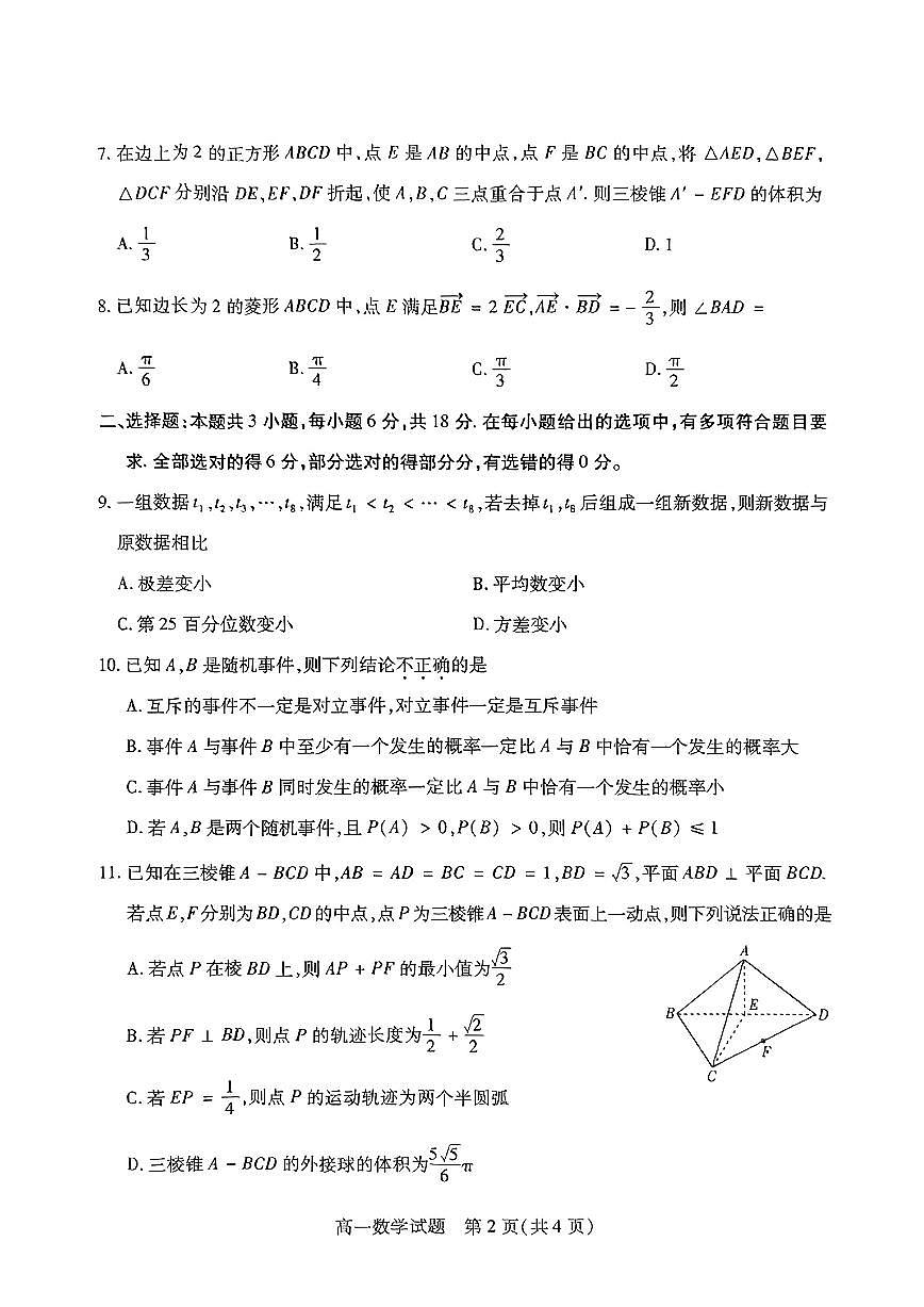 山西省运城市2025年高一下学期7月期末调研测试数学试题（含答案）第2页