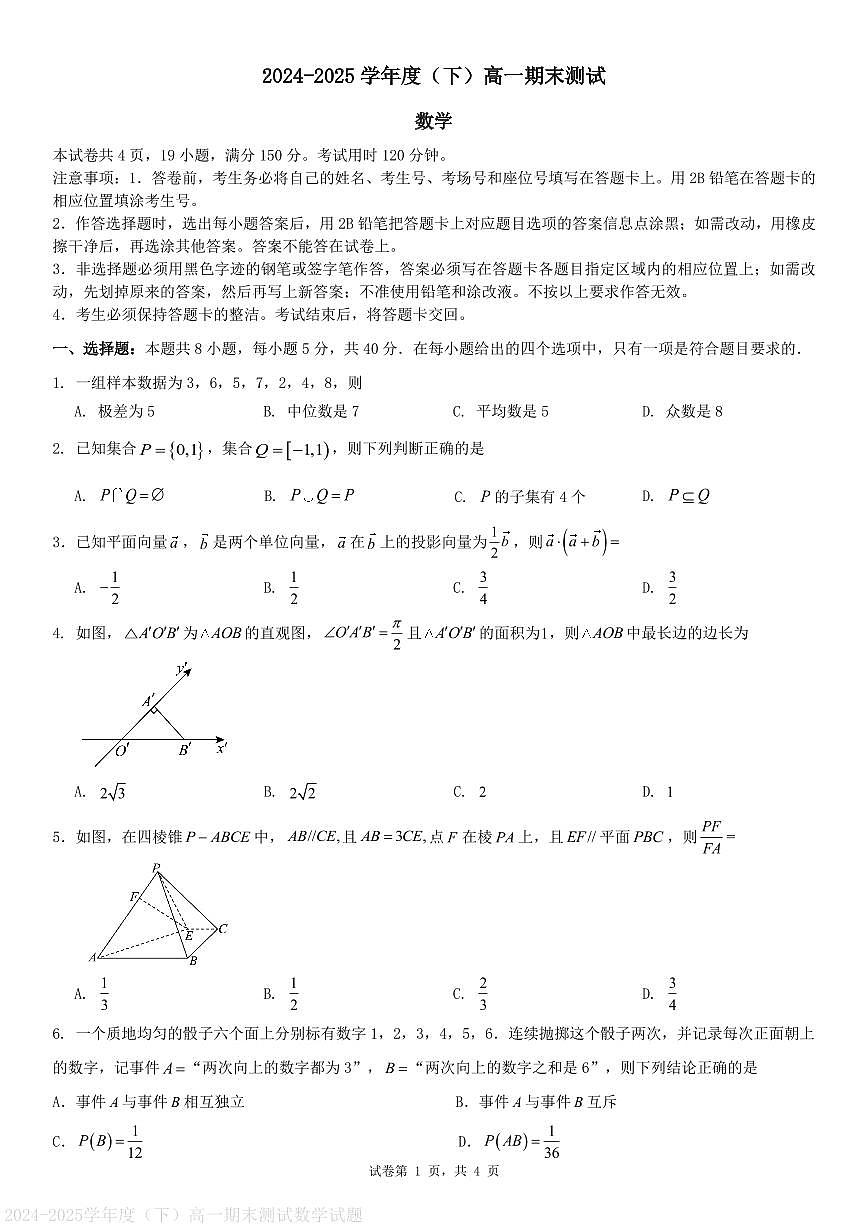 广州天河区2024-2025学年高一下学期期末测试数学试题第1页
