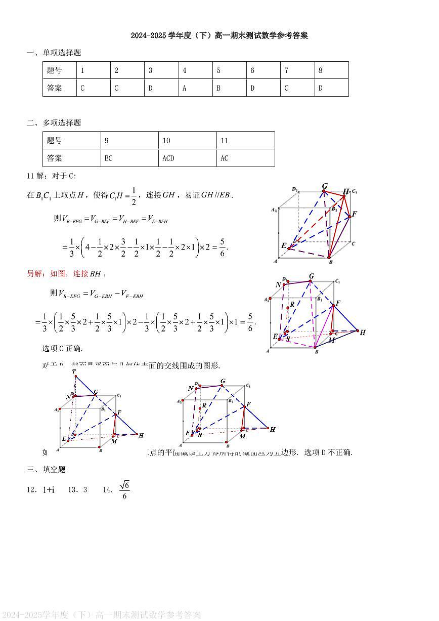 广州天河区2024-2025学年高一下学期期末测试数学答案第1页