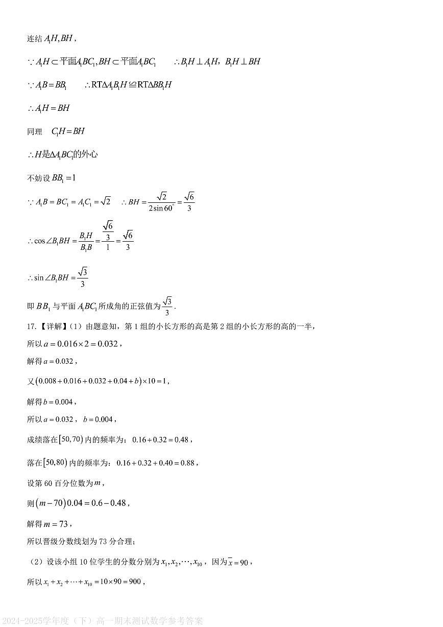 广州天河区2024-2025学年高一下学期期末测试数学答案第3页