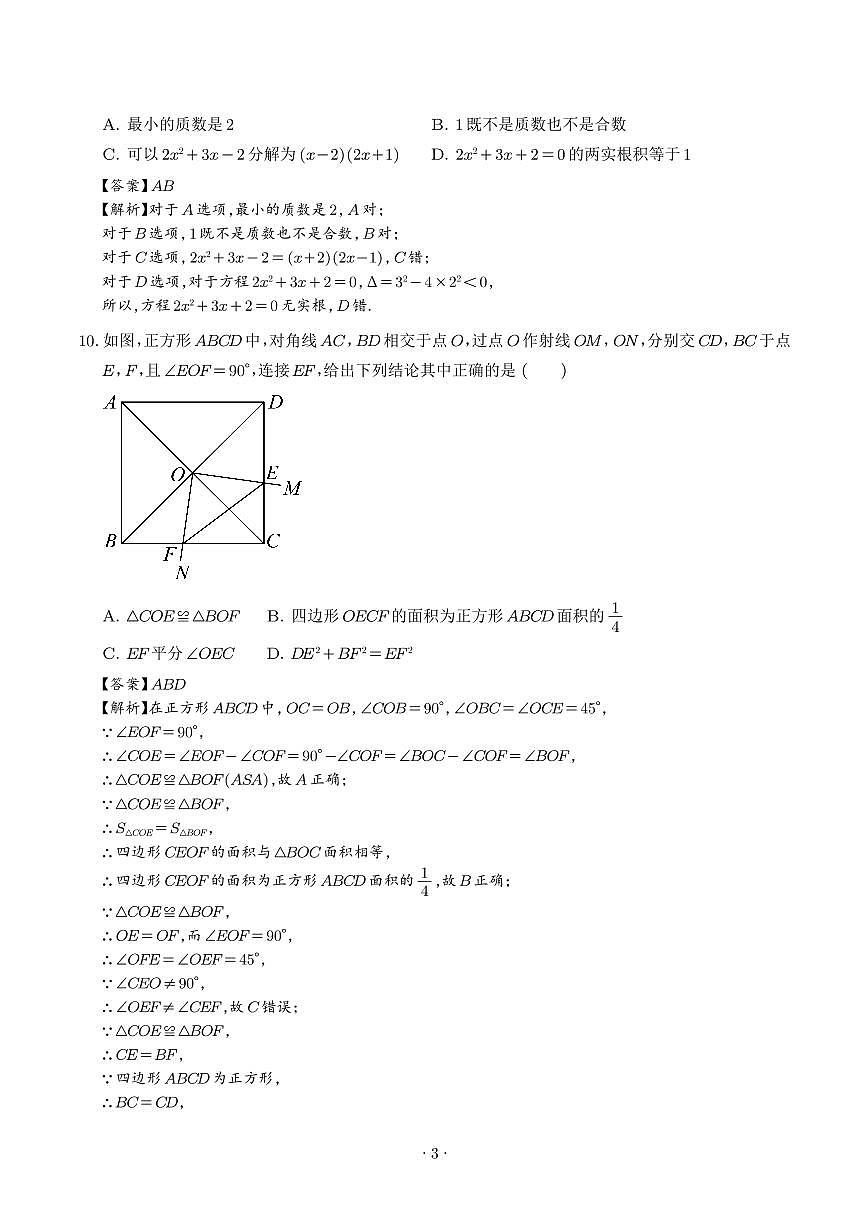 2025年高一数学秋季开学摸底考（人教B版2019）（解析版）第3页