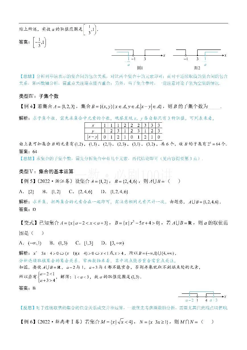 第1节 集合（方法册+习题册）第3页