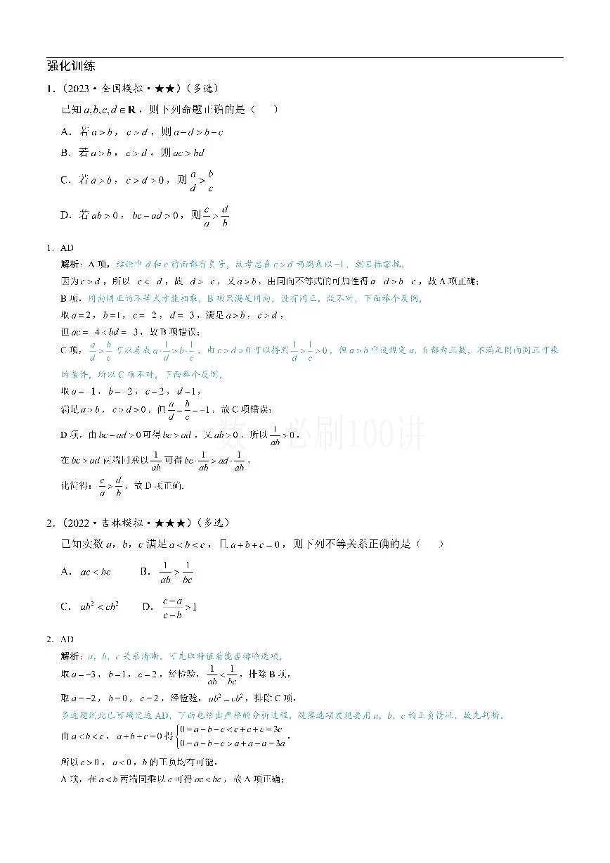 第1节 不等式与二次函数（习题册+答案册）第1页