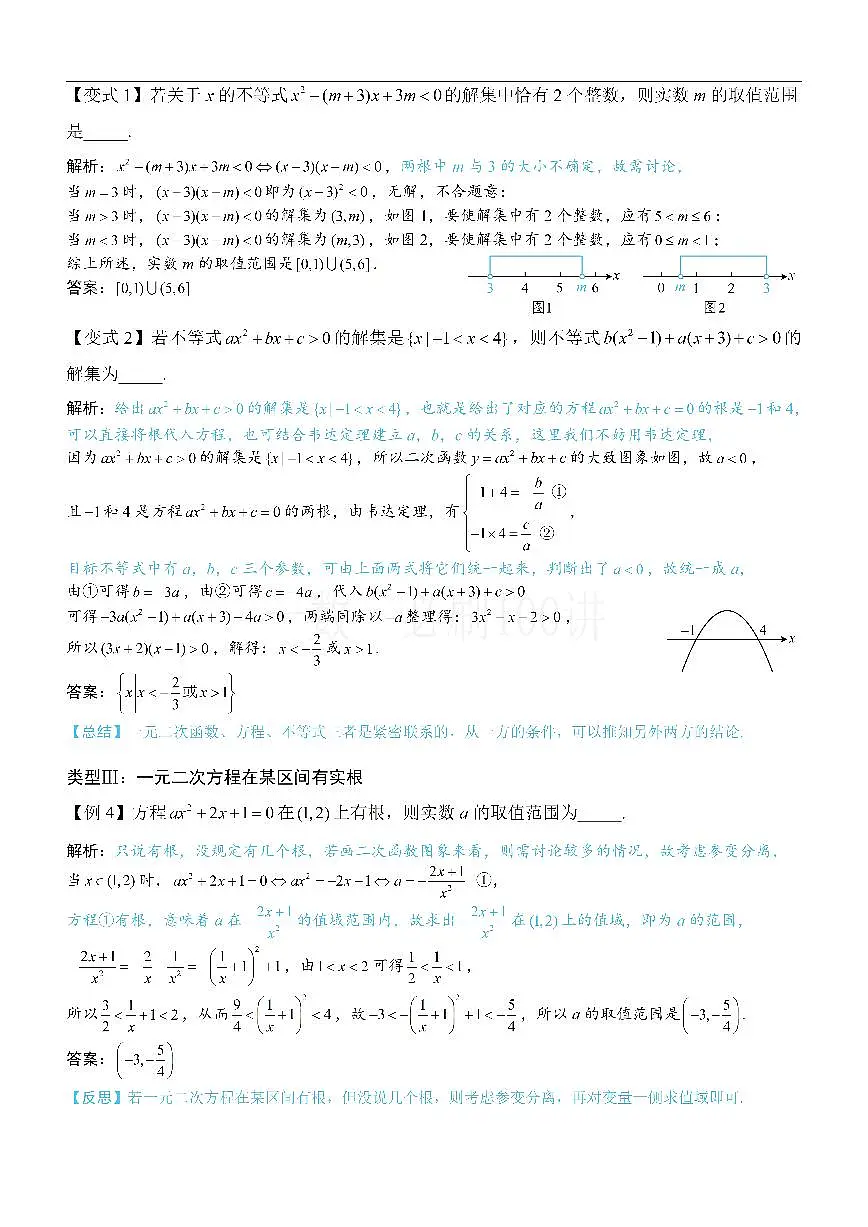 第1节 不等式与二次函数（方法册+习题册）第3页