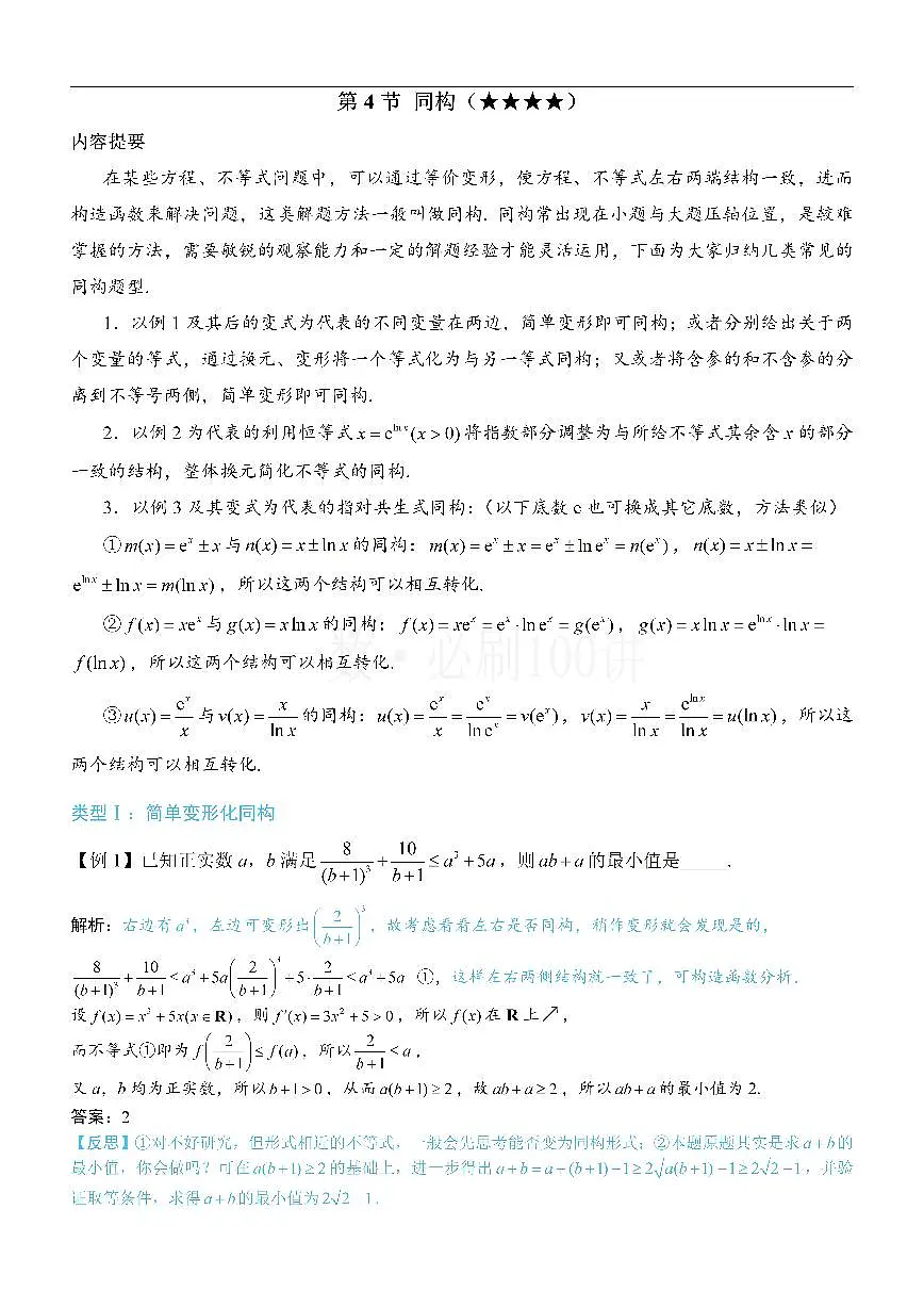 第4节 同构（方法册+习题册）第1页