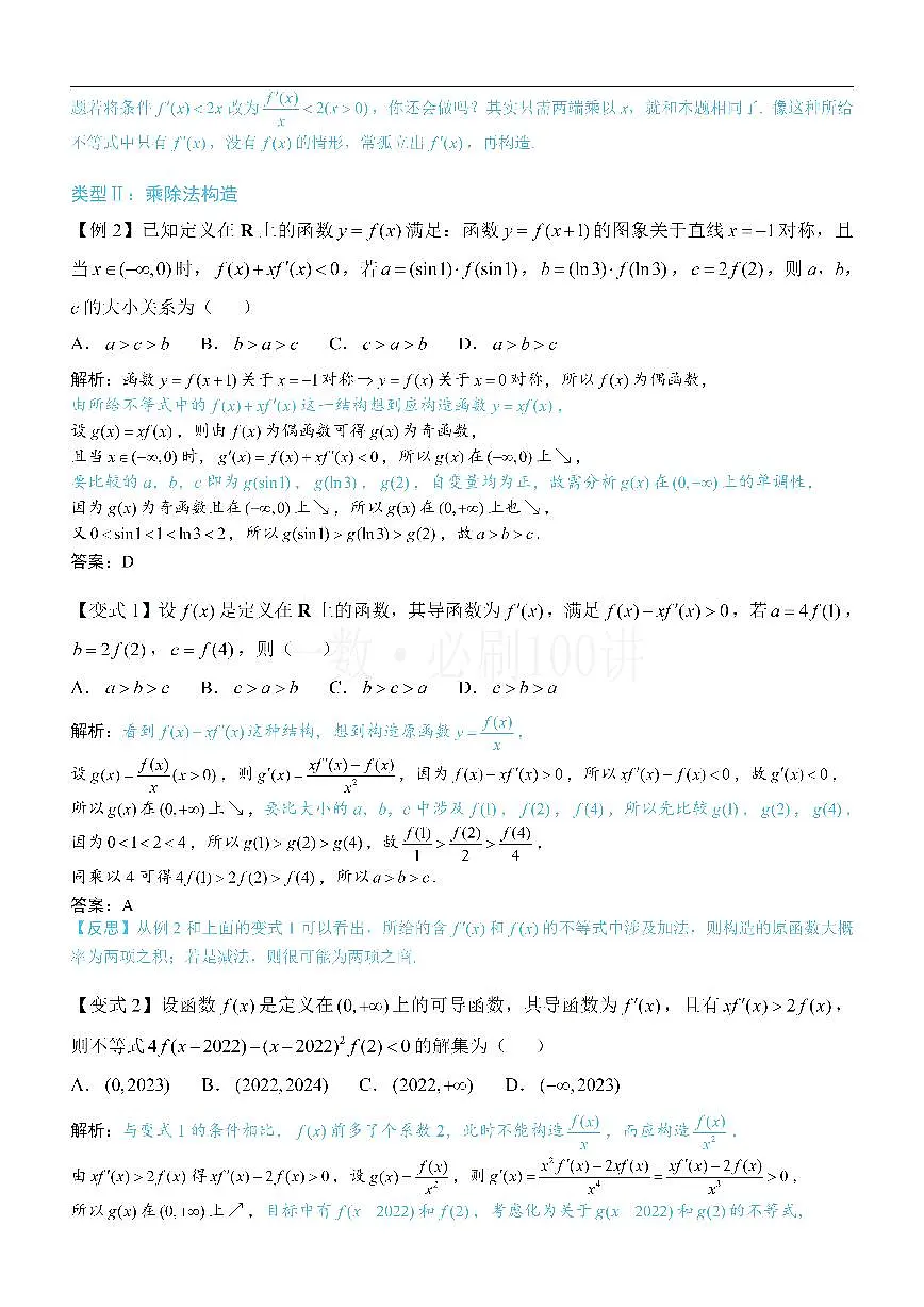 第1节 原函数构造（方法册+习题册）第2页