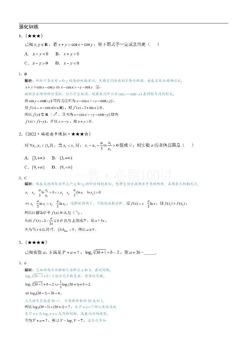 第4节 同构（习题册+答案册）第1页