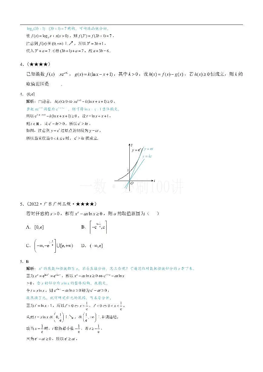 第4节 同构（习题册+答案册）第2页