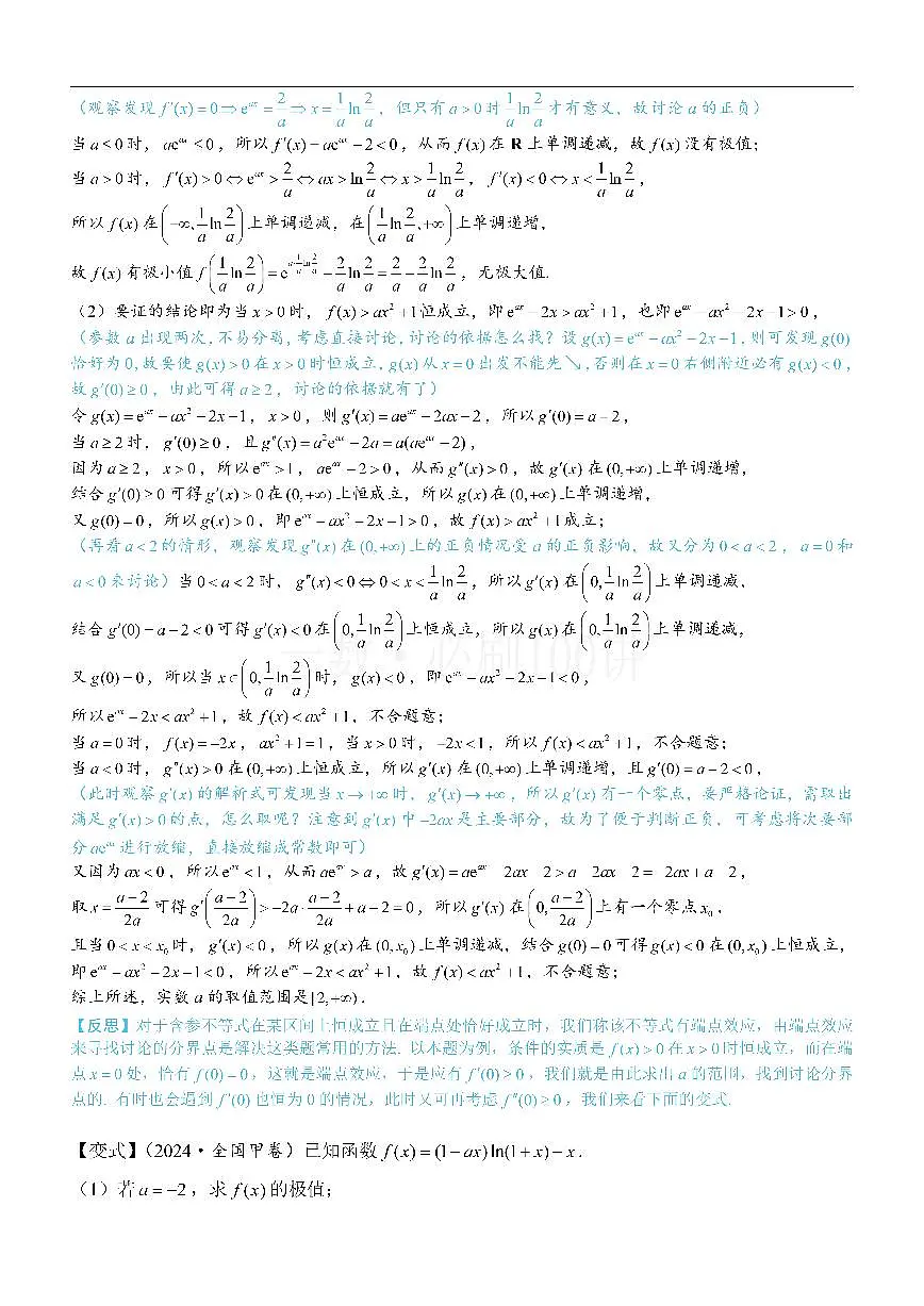 第2节 恒成立问题、多变量问题、求和不等式证明（方法册+习题册）第2页