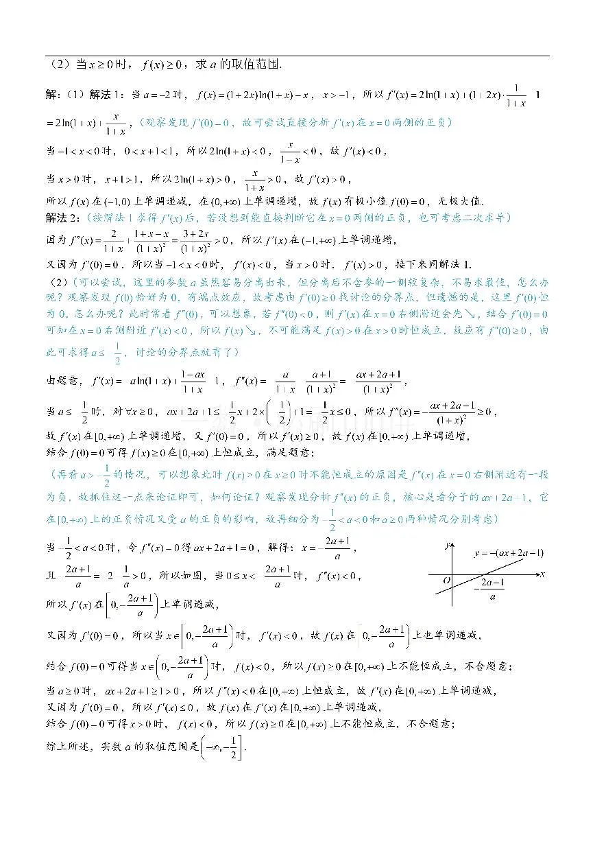 第2节 恒成立问题、多变量问题、求和不等式证明（方法册+习题册）第3页