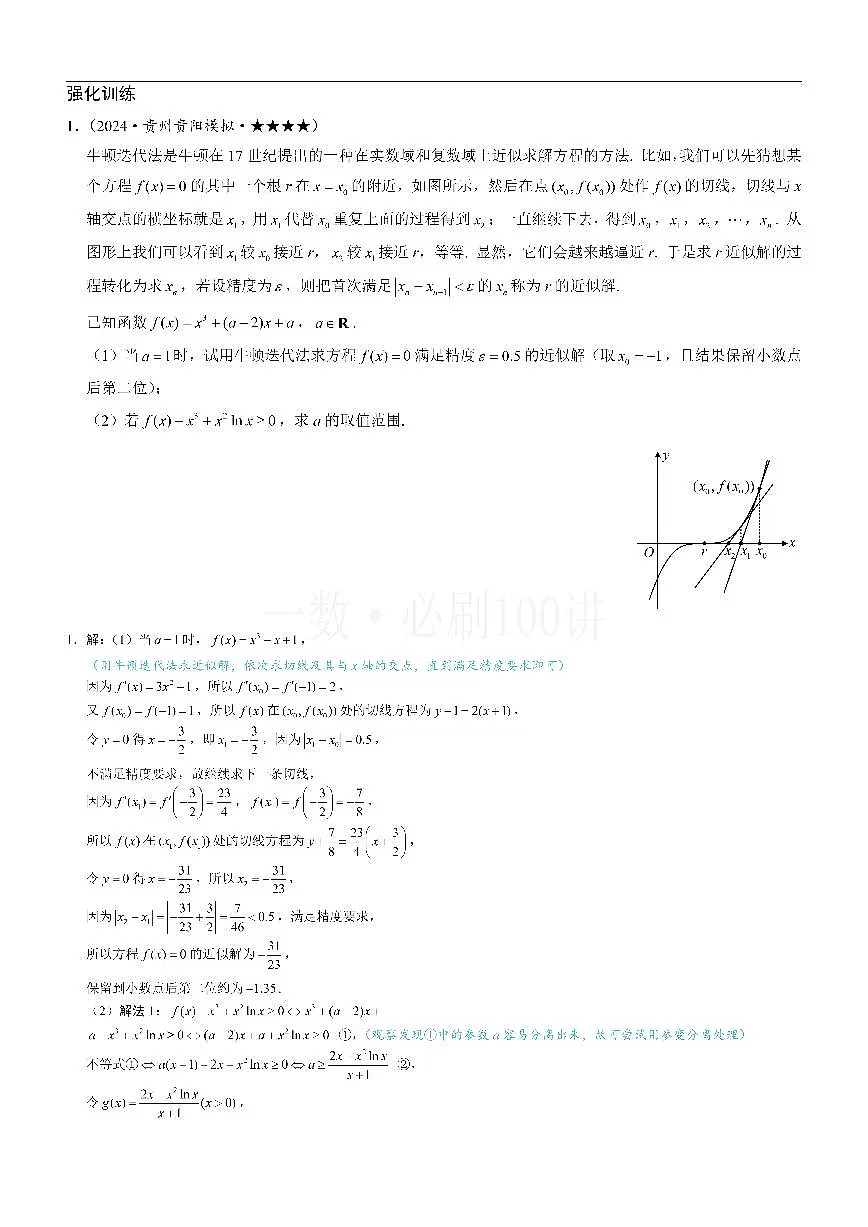 第2节 恒成立问题、多变量问题、求和不等式证明（习题册+答案册）第1页