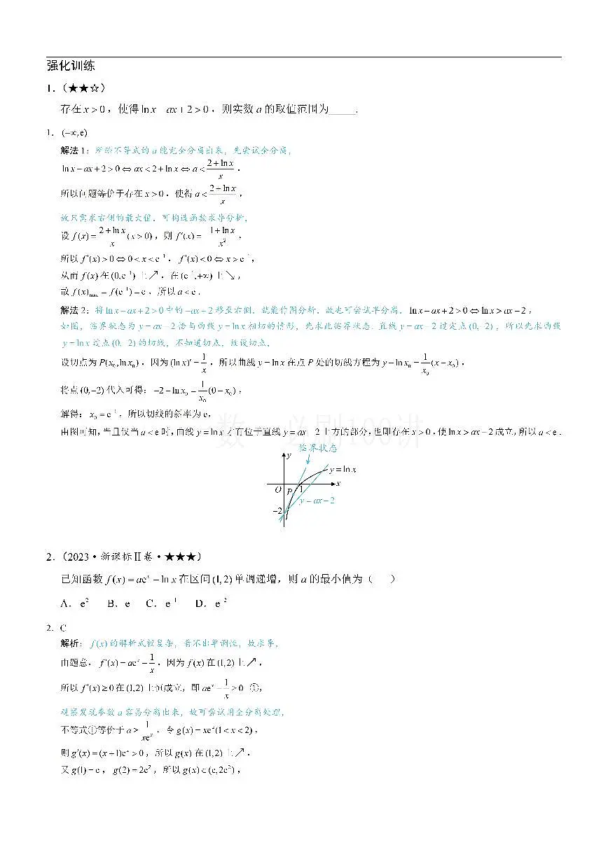 第3节 含参不等式恒成立问题（习题册+答案册）第1页