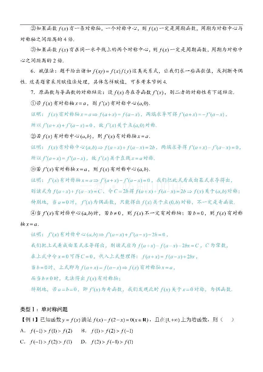 第3节 抽象函数问题（方法册+习题册）第2页
