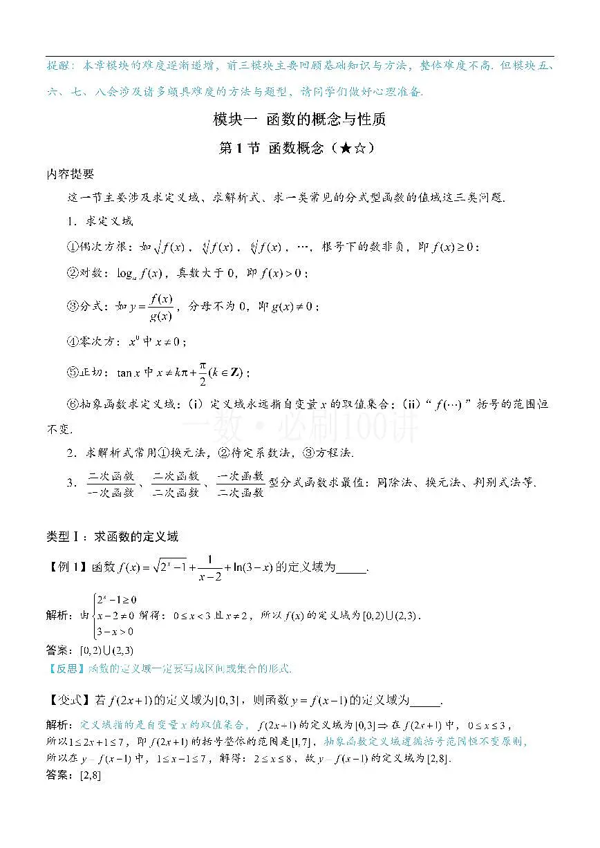 第1节 函数概念（方法册+习题册）第1页