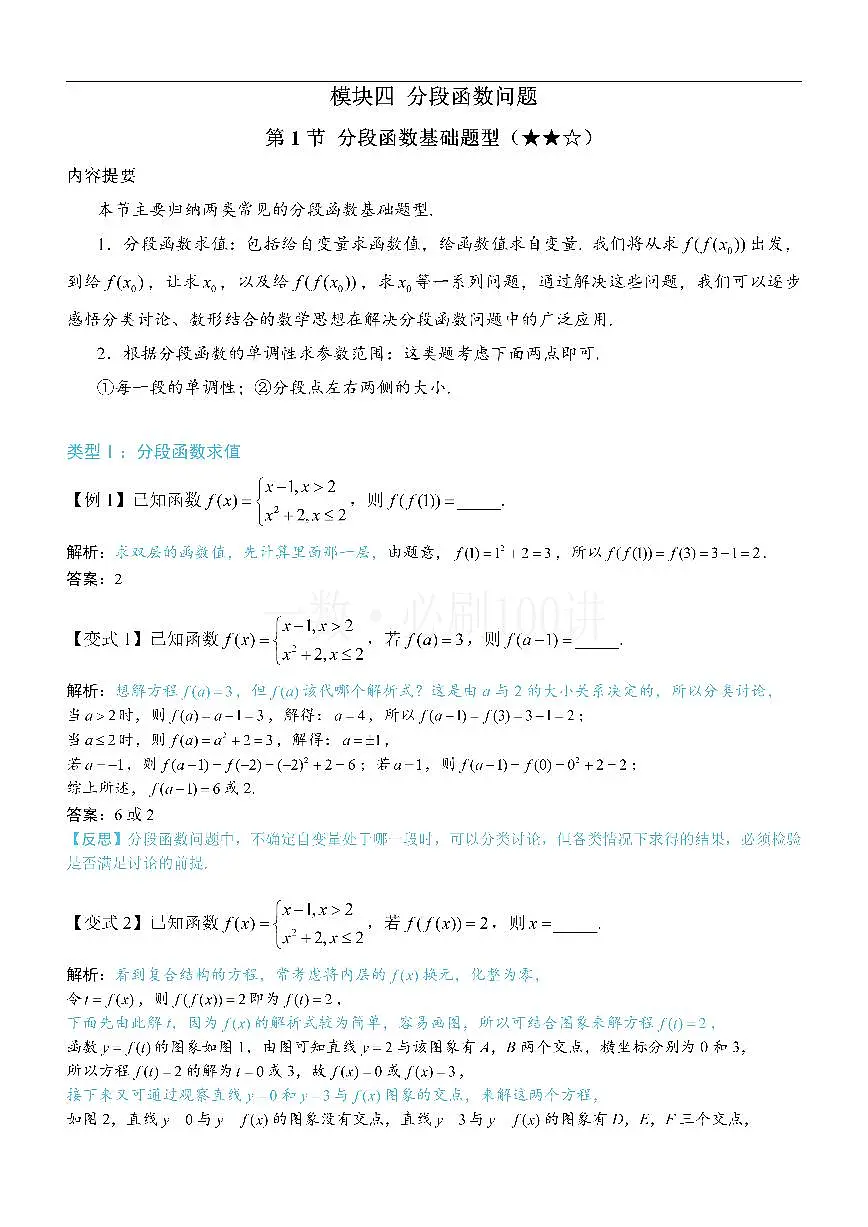 第1节 分段函数基础题型（方法册+习题册）第1页