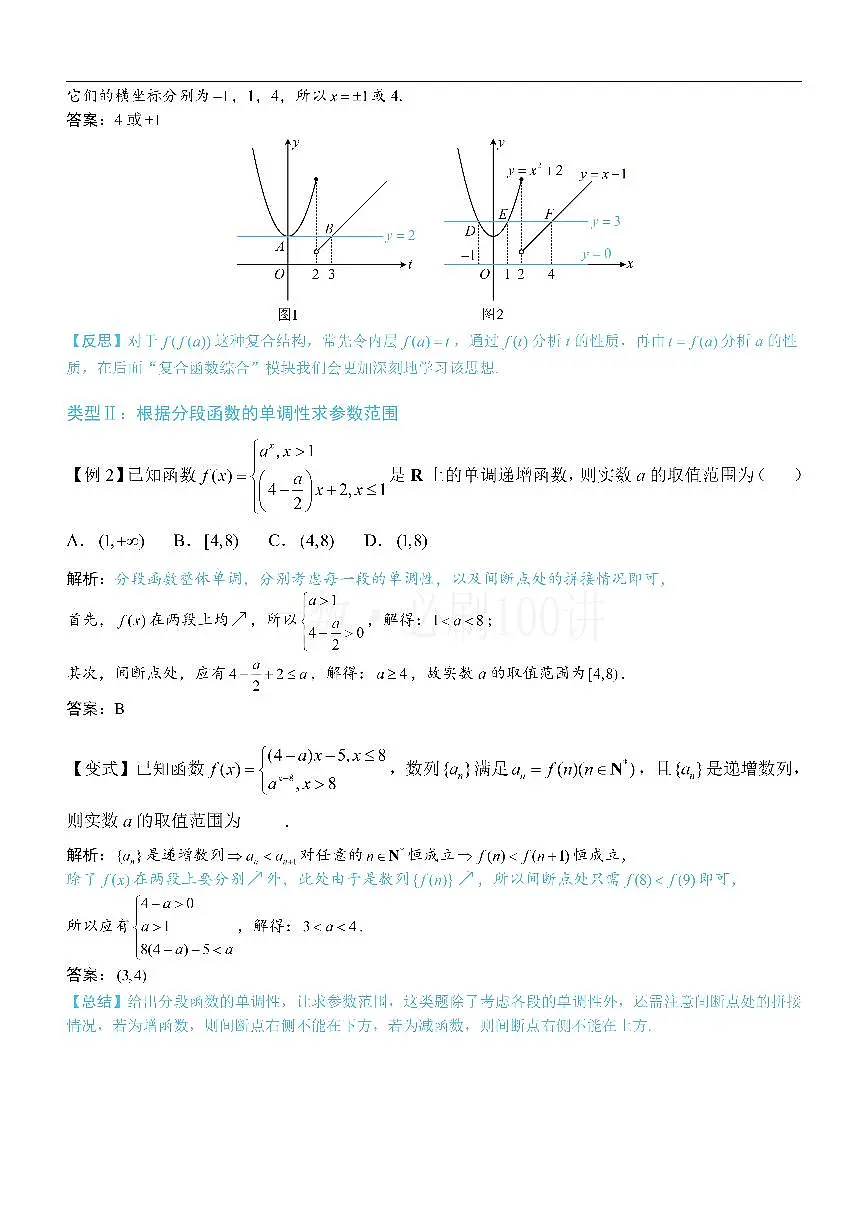 第1节 分段函数基础题型（方法册+习题册）第2页