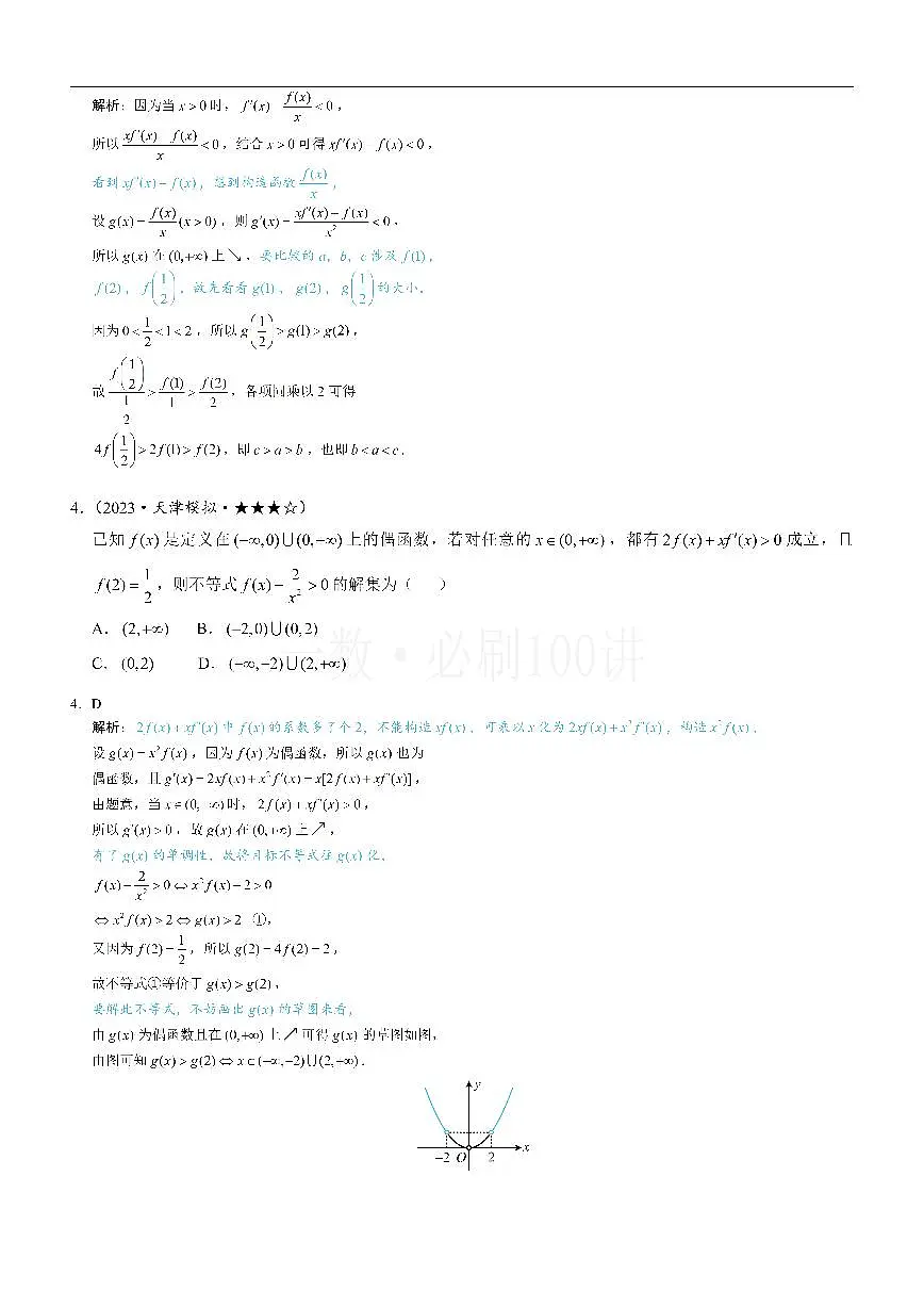 第1节 原函数构造（习题册+答案册）第2页
