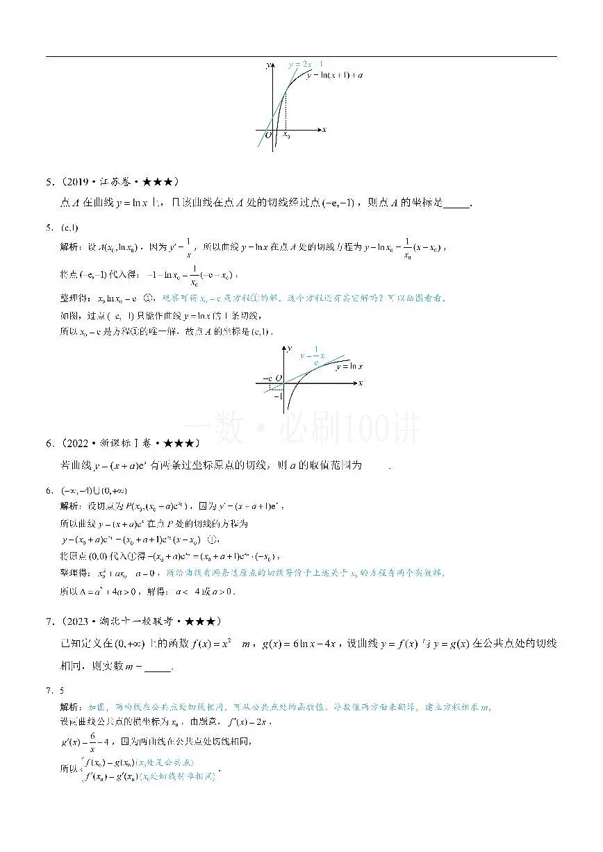 第1节 函数图象切线的计算（习题册+答案册）第3页