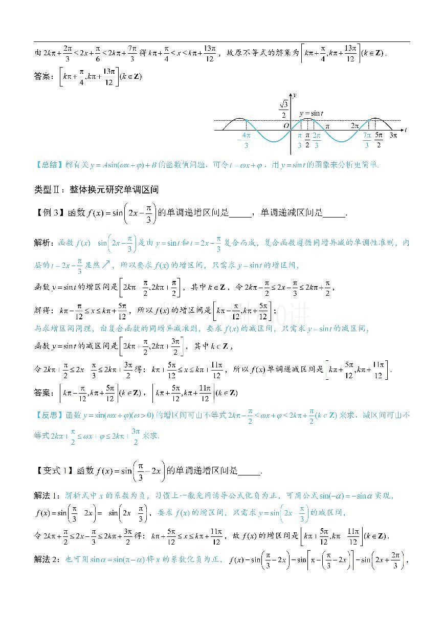 第4节 整体换元法的应用（方法册+习题册）第2页