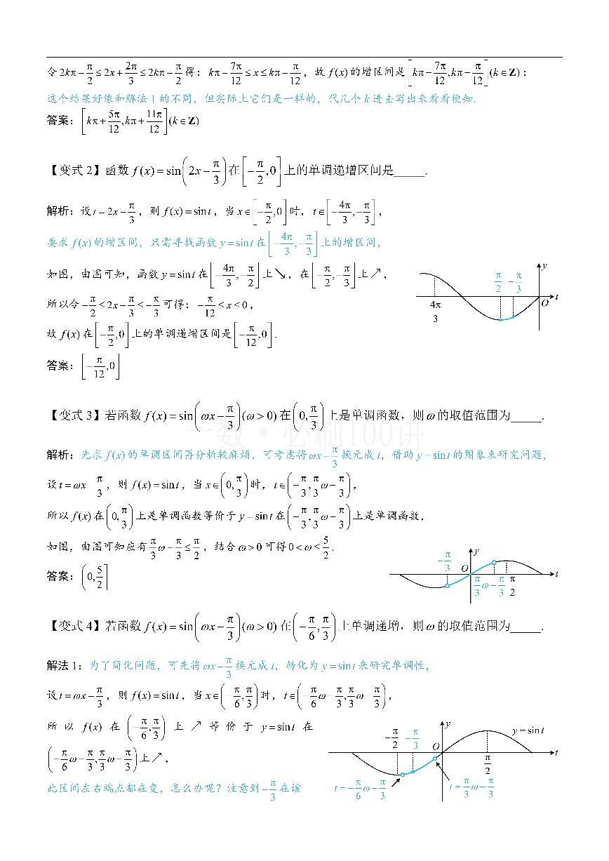 第4节 整体换元法的应用（方法册+习题册）第3页