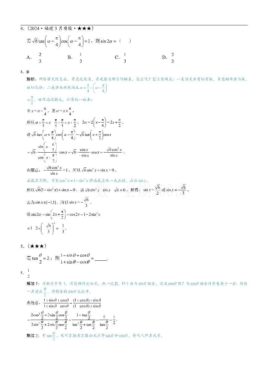 第2节 三大统一思想：角度、名称、次数（习题册+答案册）第2页