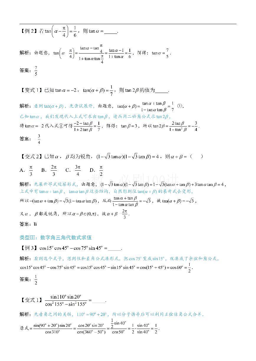 第1节 和差角、辅助角、二倍角、积化和差与和差化积公式（方法册+习题册）第3页