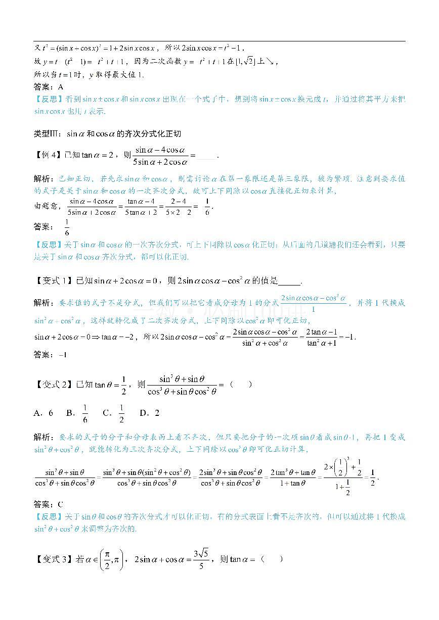第2节 同角三角函数基本关系（方法册+习题册）第3页