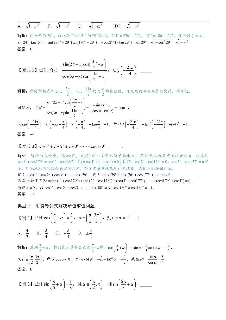 第3节 诱导公式（方法册+习题册）第2页