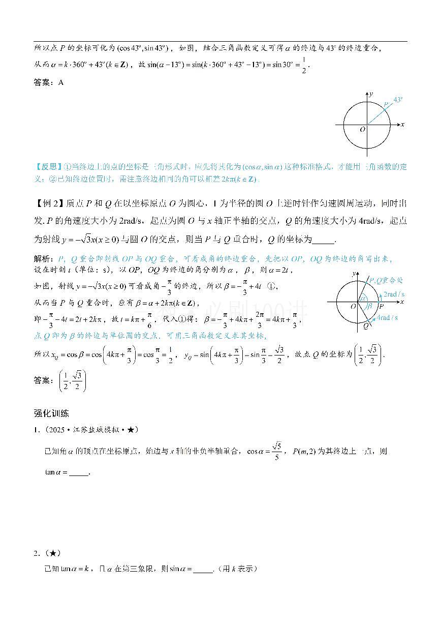 第1节 三角函数的定义（方法册+习题册）第2页