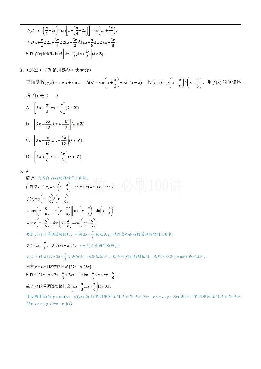 第4节 整体换元法的应用（习题册+答案册）第2页