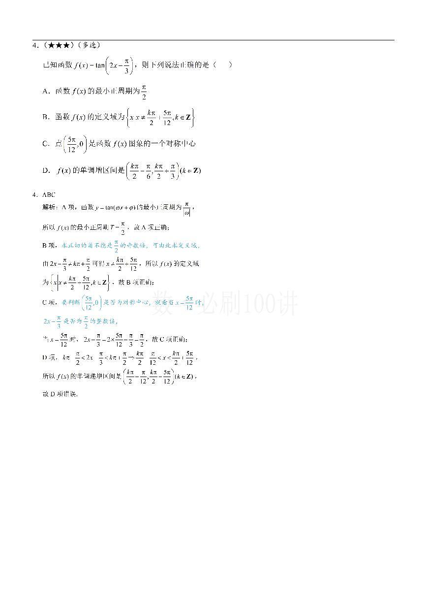 第4节 整体换元法的应用（习题册+答案册）第3页