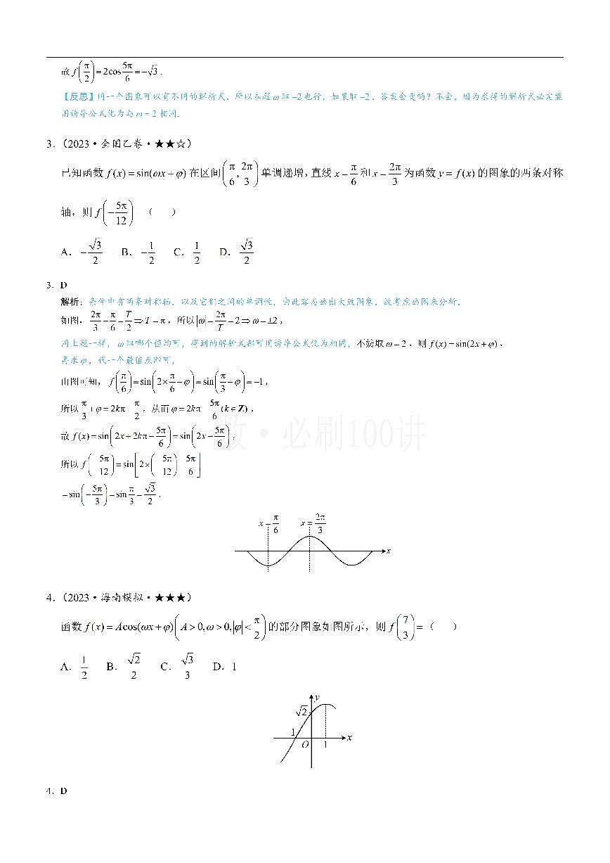第1节 求三角函数解析式f(x)=Asin(ωx+φ)+B（习题册+答案册）第2页