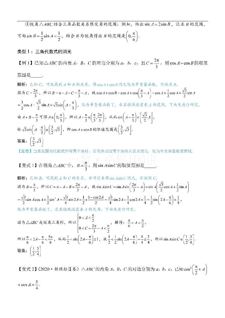 1解三角形中的化角类问题（方法册+习题册）第2页