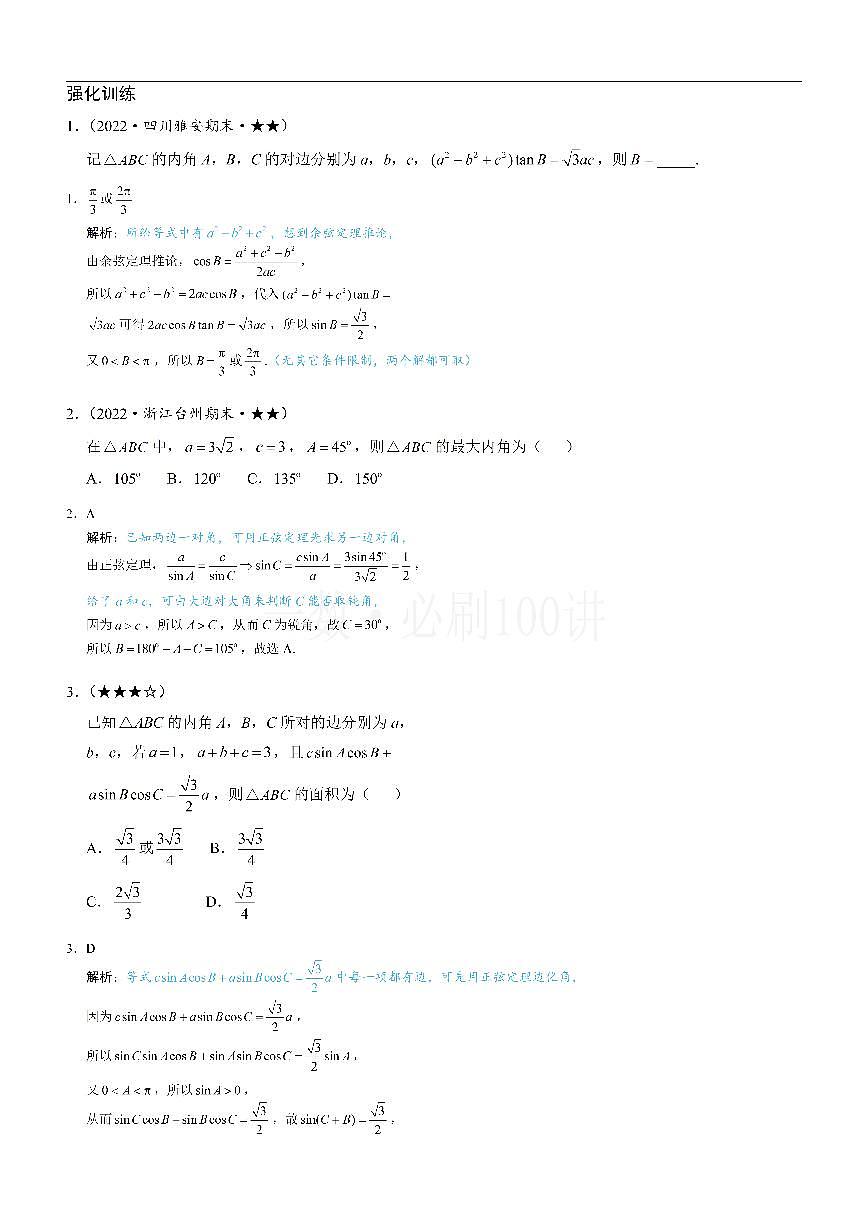 3角的取舍（习题册+答案册）第1页