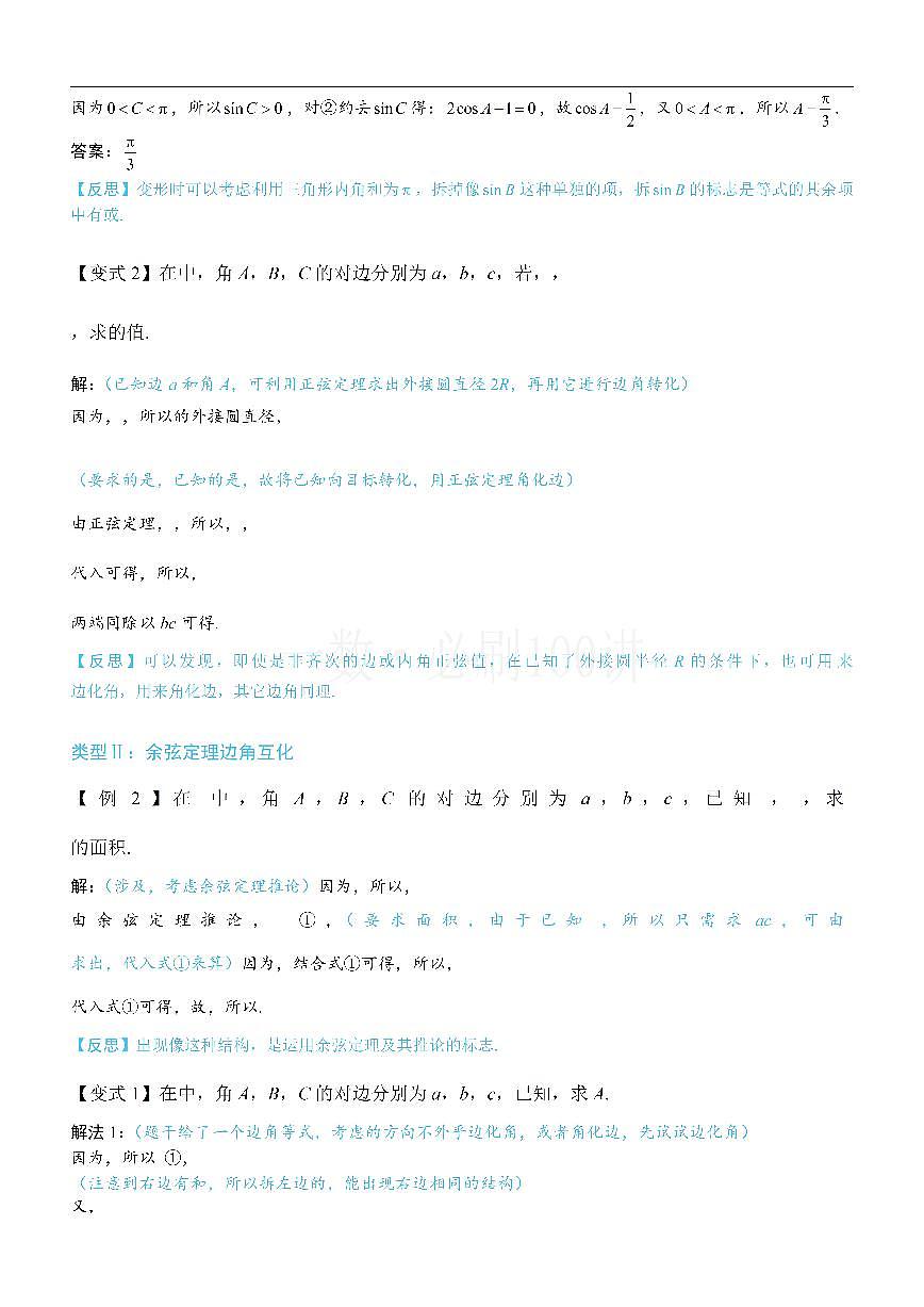 2三角恒等式的常见变形（方法册+习题册）第2页
